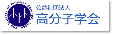 高分子学会